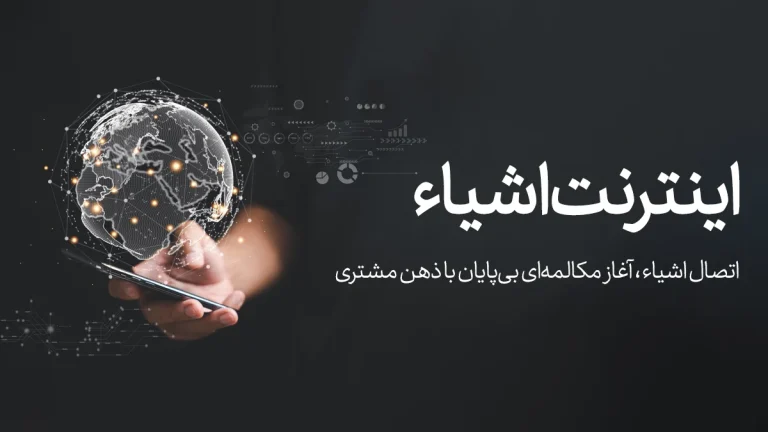 اینترنت اشیاء