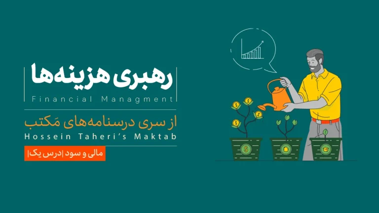 رهبری هزینه‌ها در کسب‌وکار